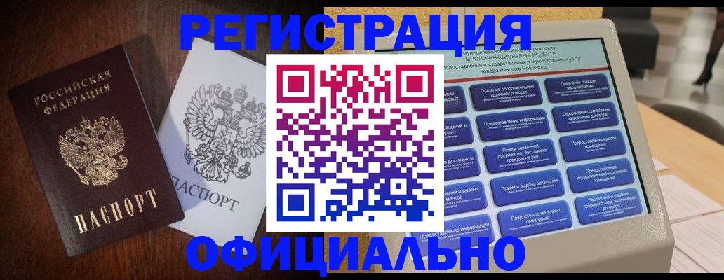 прописка для военкомата в Кудрово