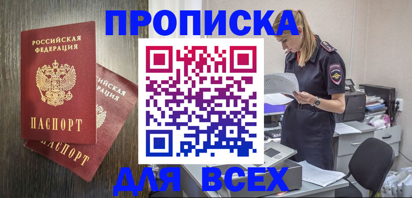 прописка для кредита в Кудрово