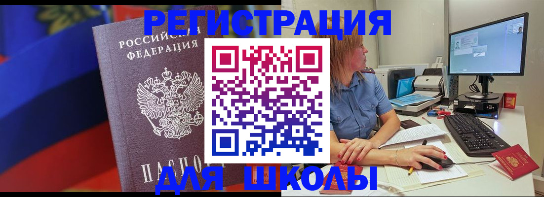 прописка для школы в Кудрово