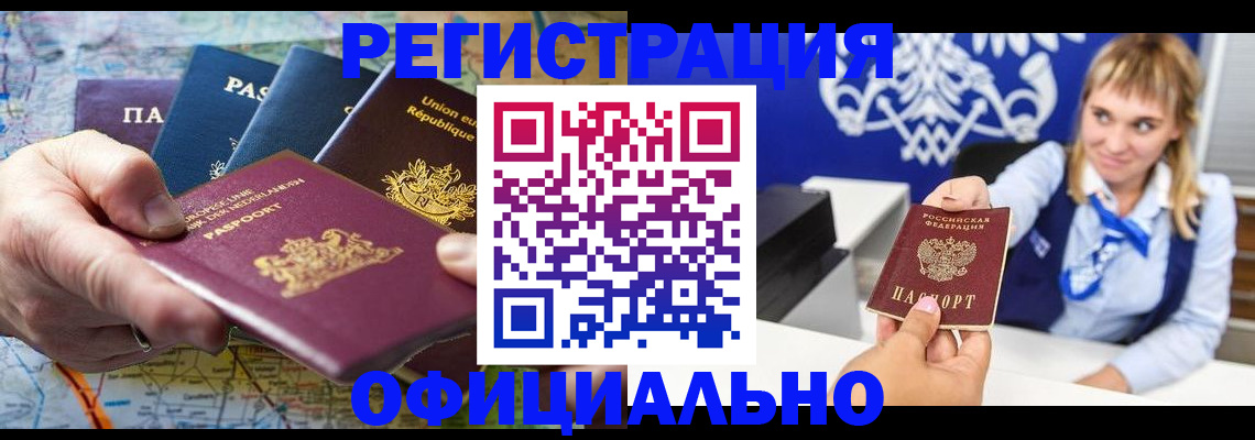 прописка в Кудрово